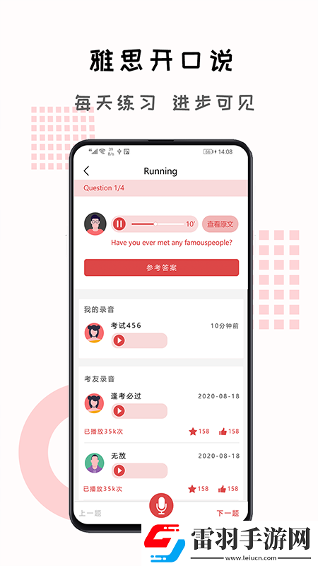 跟哥學雅思