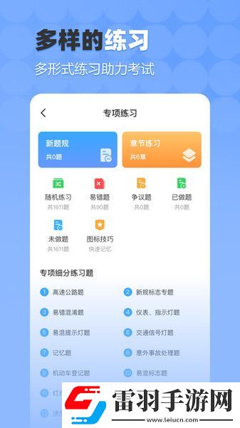 駕考科科通