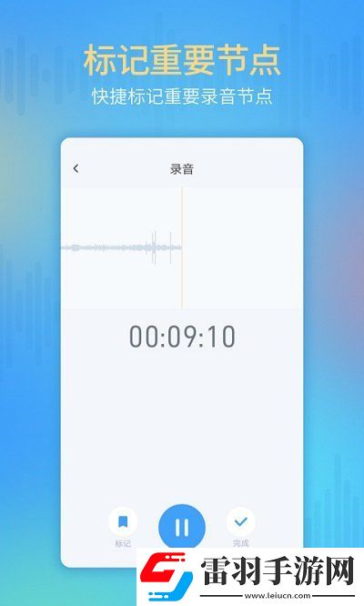 錄音存證器
