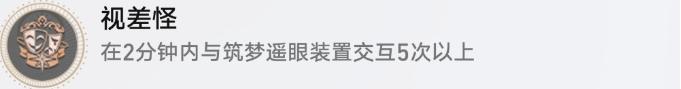 崩壞星穹鐵道瞬息歡愉2.0版本新增隱藏成就攻略大全