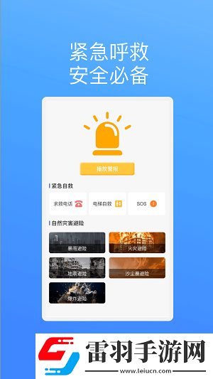 飛馳安全管家