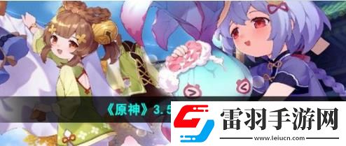 原神3.5版本復(fù)刻角色有哪些