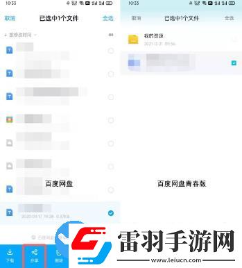 百度網(wǎng)盤青春版怎么分享文件呢