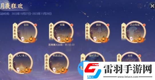 夢幻西游三維版2023萬圣節(jié)活動(dòng)月夜狂歡開啟