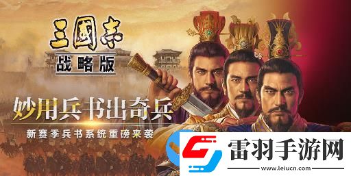 三國志戰(zhàn)略版最新禮包兌換碼是什么