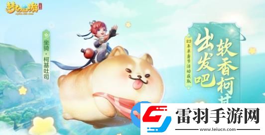 夢幻西游三維版2023萬圣節(jié)活動(dòng)月夜狂歡開啟