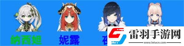 原神3.4版本夜蘭怎么配隊