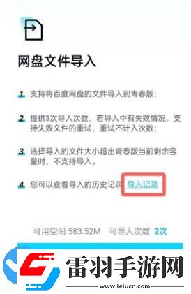 百度網(wǎng)盤青春版怎么查看文件導(dǎo)入記錄