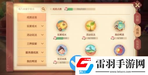 夢(mèng)幻西游三維版全新成就歡慶月活動(dòng)開啟
