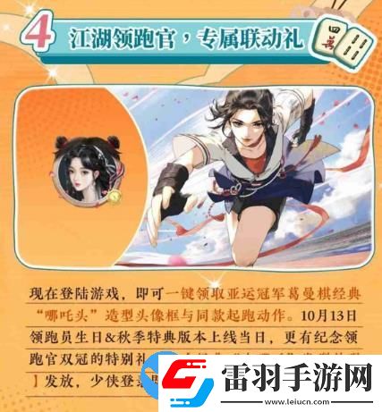 一夢(mèng)江湖秋季特典版本怎么樣