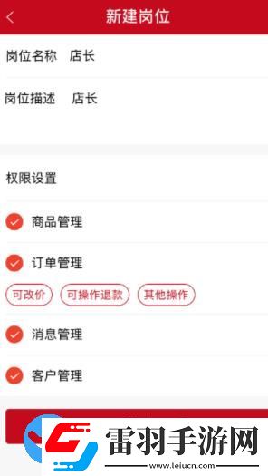 微店要如何添加子賬號