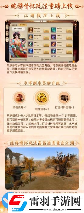 天龍八部手游中秋版本有什么內(nèi)容