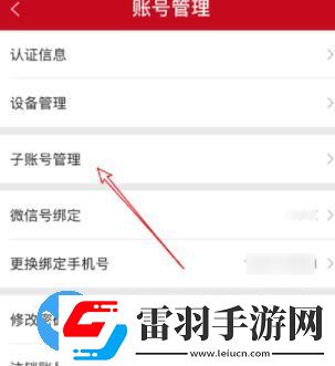 微店要如何添加子賬號