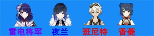 原神3.4版本夜蘭怎么配隊