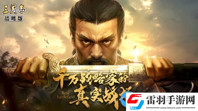 三國志戰(zhàn)略版開荒最快的武將