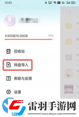 百度網(wǎng)盤青春版怎么查看文件導(dǎo)入記錄