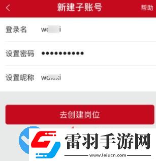 微店要如何添加子賬號