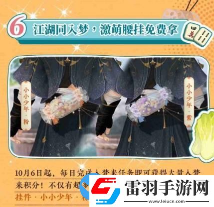 一夢(mèng)江湖秋季特典版本怎么樣