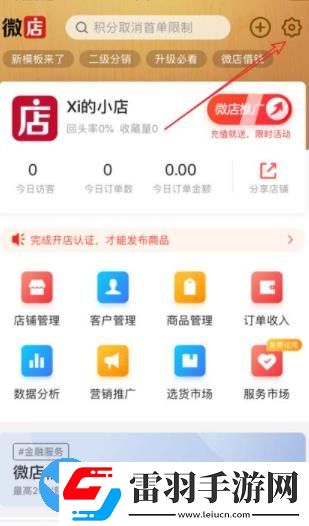 微店要如何添加子賬號