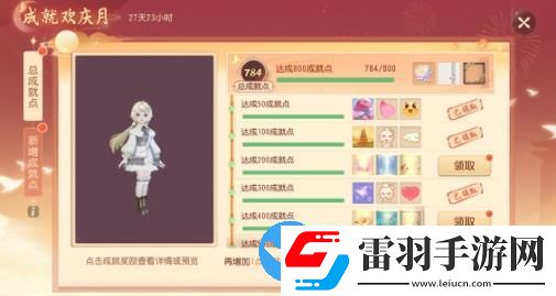 夢(mèng)幻西游三維版全新成就歡慶月活動(dòng)開啟