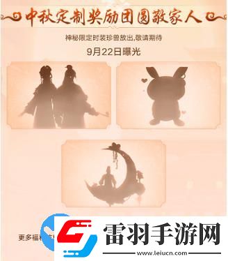 天龍八部手游中秋版本有什么內(nèi)容