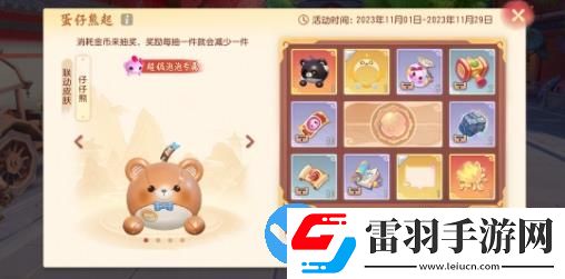 夢幻西游三維版蛋仔派對聯(lián)動開啟