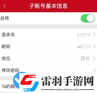 微店要如何添加子賬號