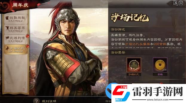 三國(guó)志戰(zhàn)略版四周年活動(dòng)該怎么玩