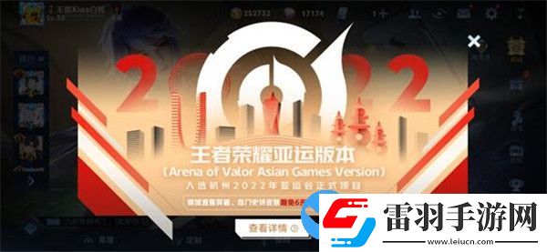 王者榮耀亞運(yùn)會(huì)版什么意思