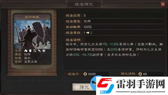 三國(guó)志戰(zhàn)略版陸抗武將圖鑒