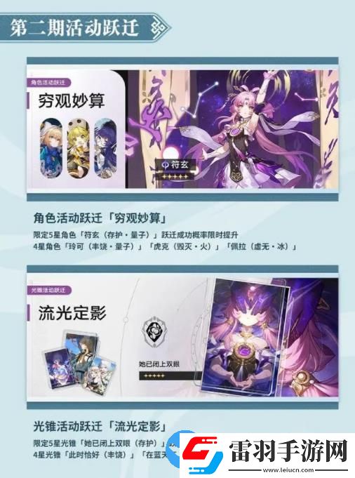 崩壞星穹鐵道1.3版本更新什么內(nèi)容