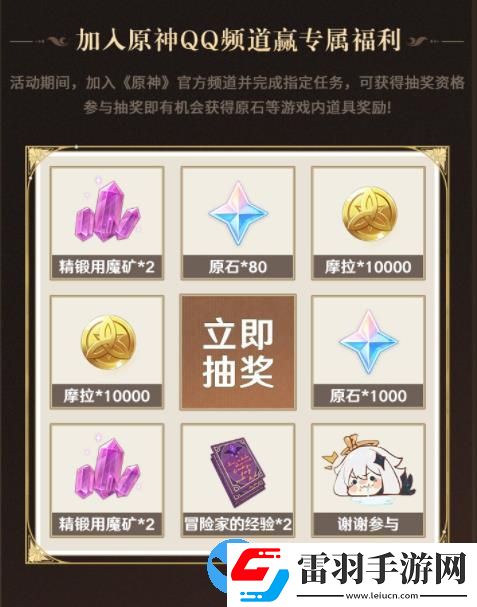 原神4.0版本QQ頻道專屬福利活動(dòng)在哪