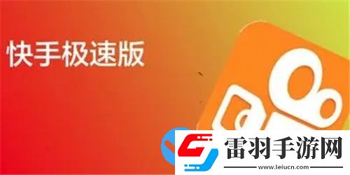 快手極速版怎么和微信解綁