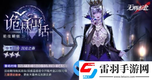 無(wú)期迷途詭林寓話版本怎么樣
