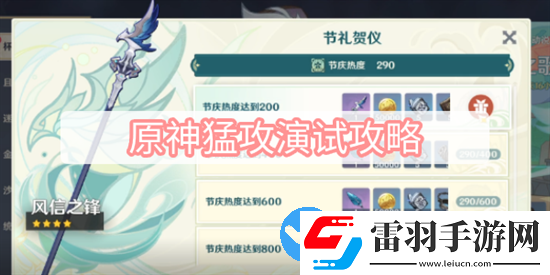 原神3.1版高風的演試活動怎么完成