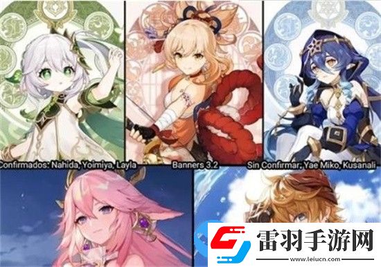 原神3.2版本復(fù)刻角色有哪些