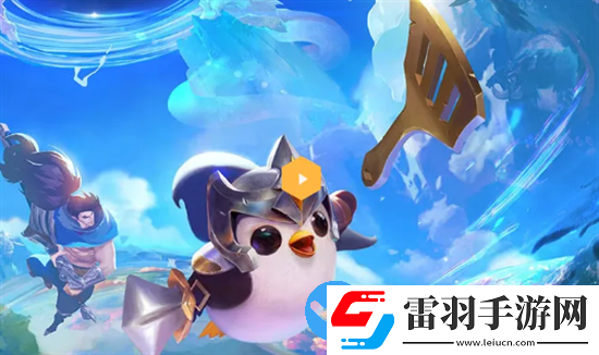 金鏟鏟之戰(zhàn)2.19版本更新了什么