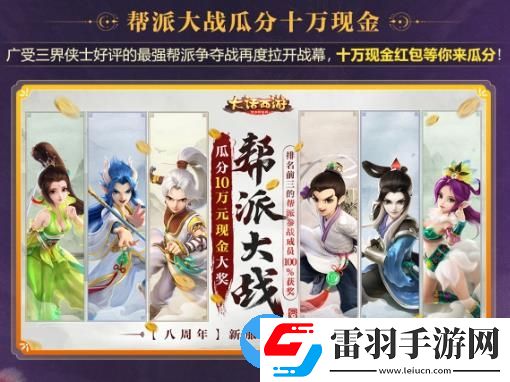 大話西游手游八周年版本有什么活動