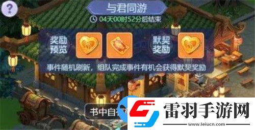 夢幻西游網(wǎng)頁版與君同游怎么玩