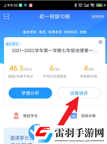好分數教師版怎么查看班級正確率的名單