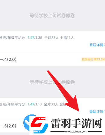好分數教師版怎么查看班級正確率的名單