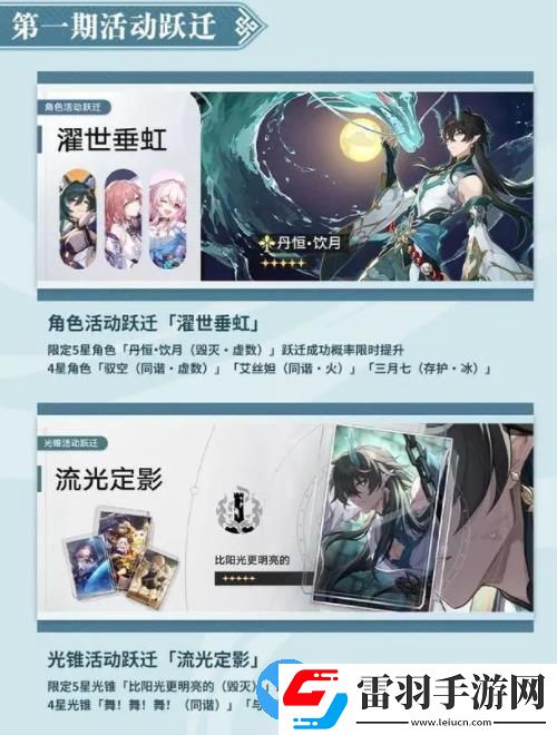崩壞星穹鐵道1.3版本更新什么內(nèi)容