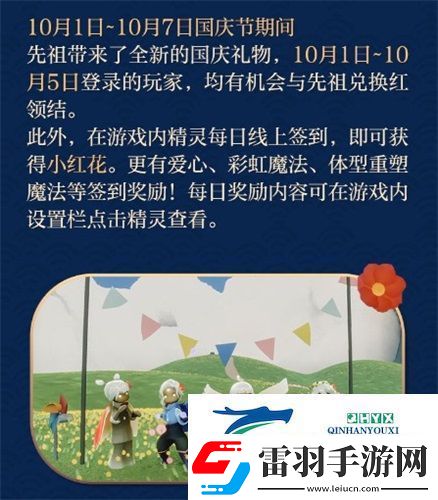 光遇紅領(lǐng)結(jié)怎么獲得