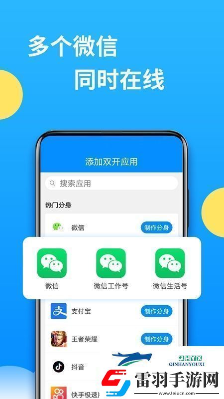 微分身多開APP官方手機(jī)版極速不卡