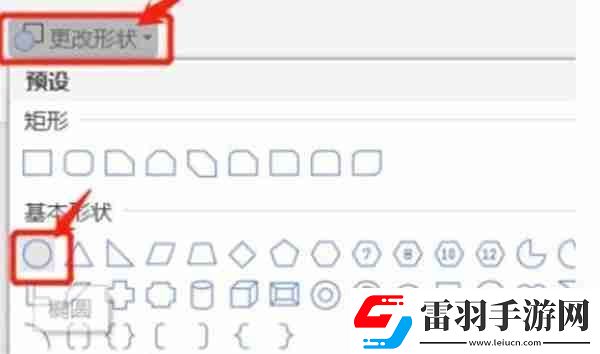 wps批注的形狀樣式怎么修改