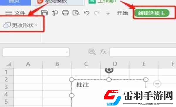 wps批注的形狀樣式怎么修改