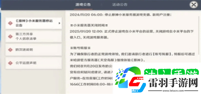 原神小米服為什么停服