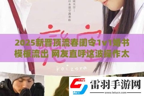 2025新晉頂流春閨令1v1婚書模板流出