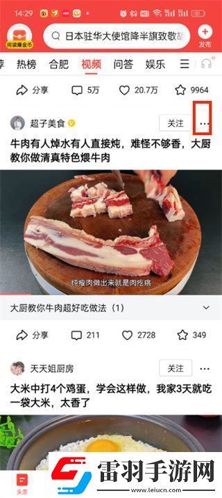 今日頭條視頻怎么下載