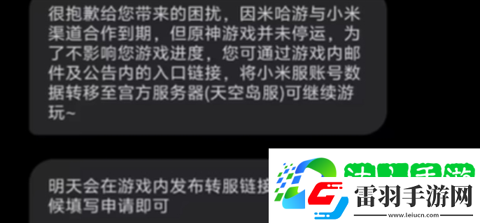 原神小米服為什么停服